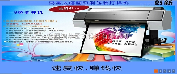 暢打無(wú)界 合肥鴻基圖文解讀EPSON大幅面打印機(jī)改裝與多介質(zhì)打樣墨水供應(yīng)